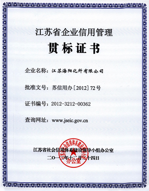 信用管理貫標證書-秋雪榮譽