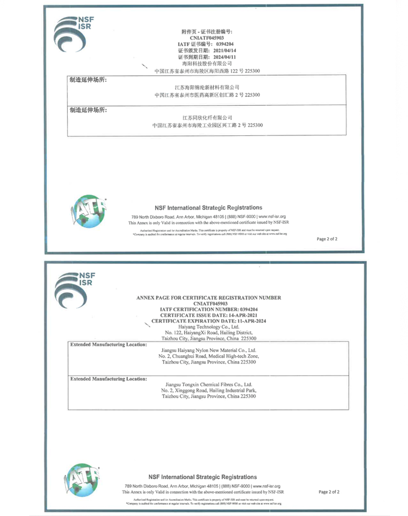 IATF16949C